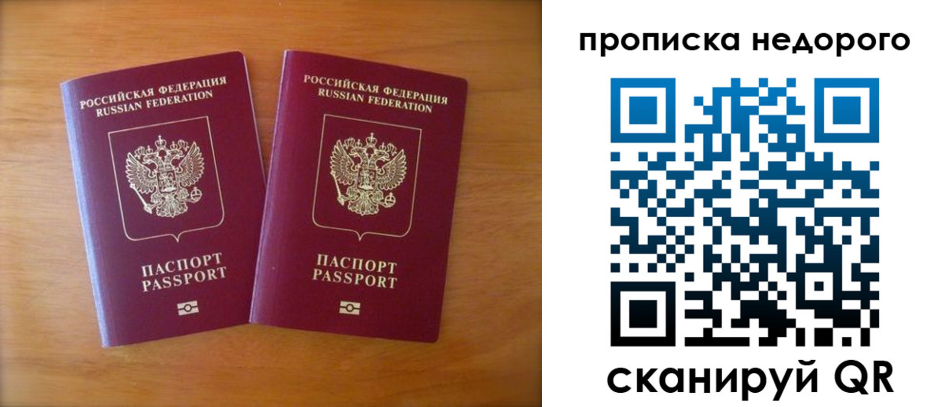 временная прописка в Каменке