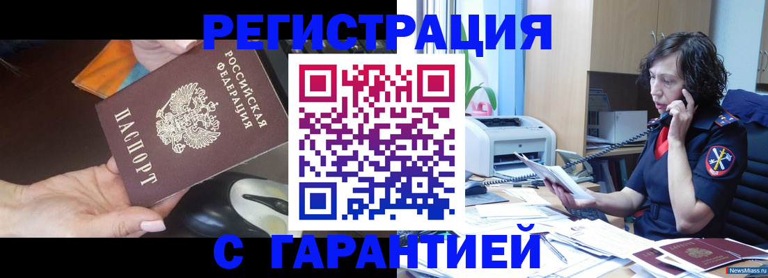 купить прописку в Каменке