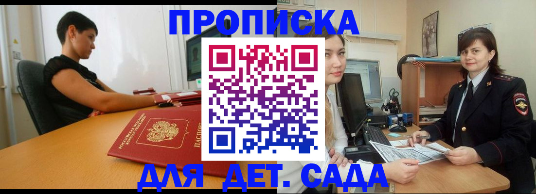 прописка в квартире в Каменке