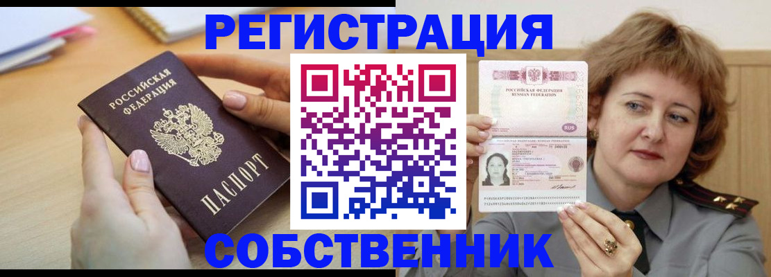 временная регистрация поиск в Каменке