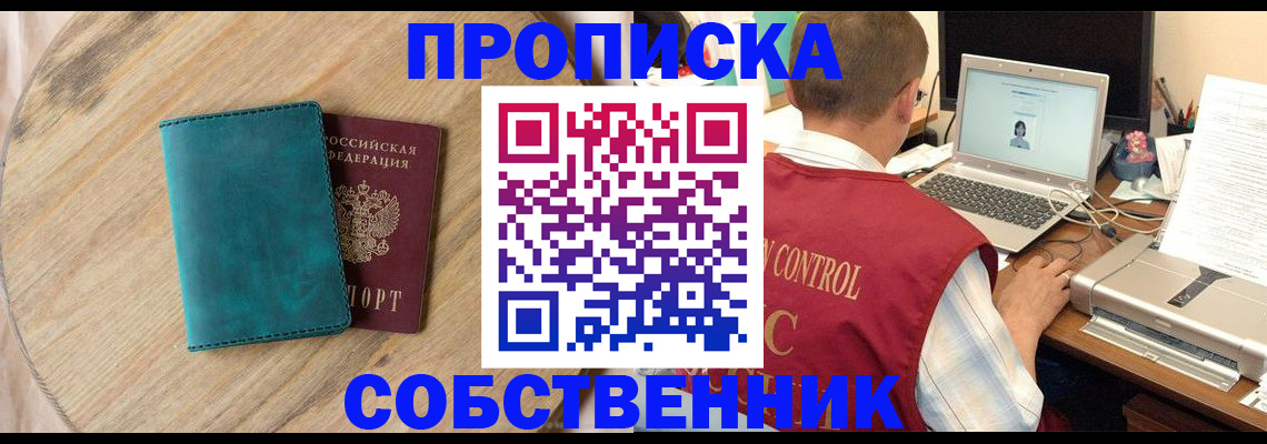 временная регистрация купить в Каменке