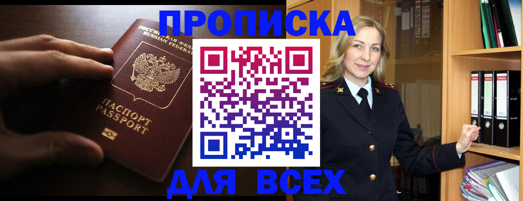 прописка для работы в Каменке