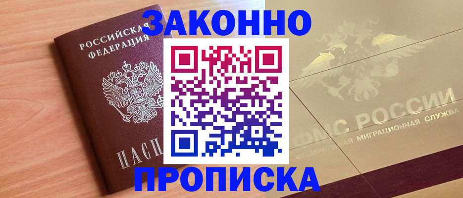 прописка от собственника в Каменке