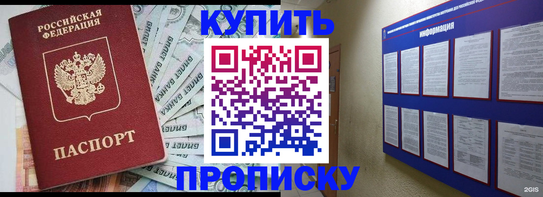 прописка штамп в Каменке