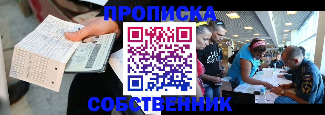 прописка в квартире в Каменке